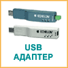 USB адаптер
